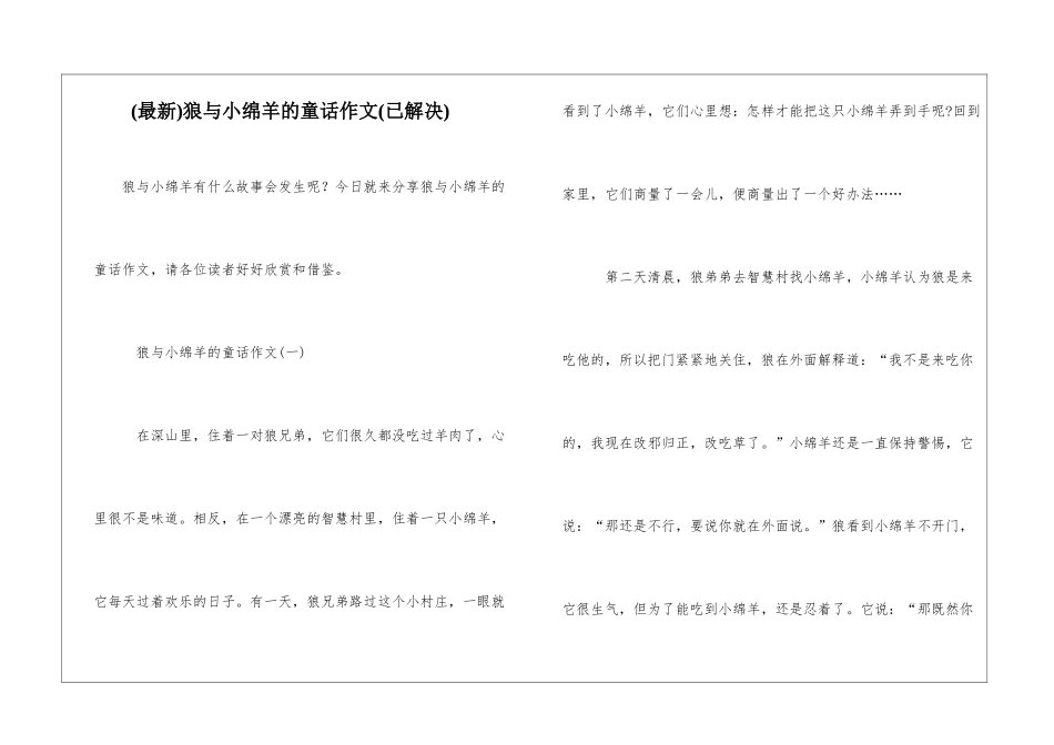 狼与小绵羊的童话作文_第1页