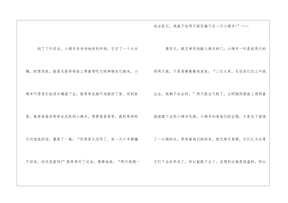 狼与小绵羊的童话作文_第3页
