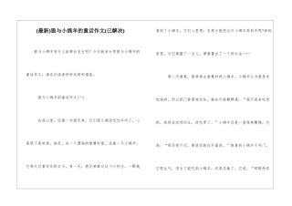 狼与小绵羊的童话作文