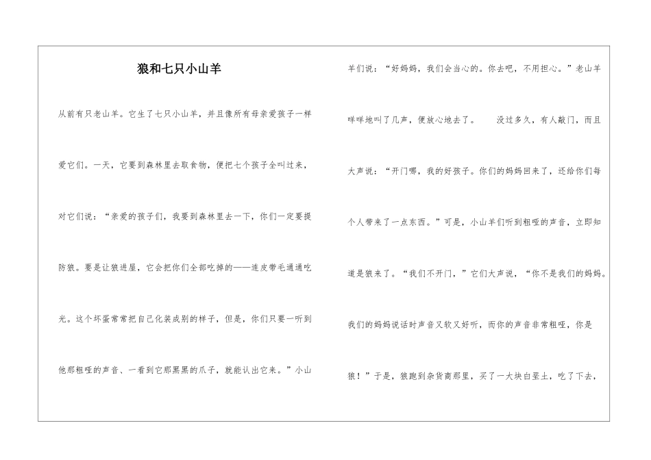 狼和七只小山羊_第1页