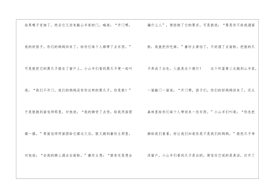 狼和七只小山羊_第2页