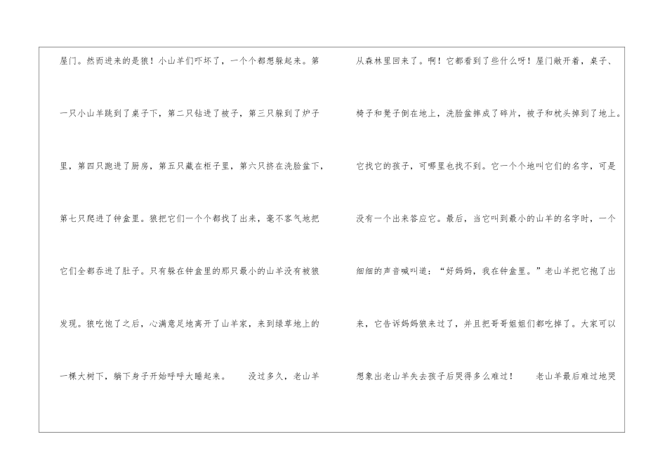 狼和七只小山羊_第3页