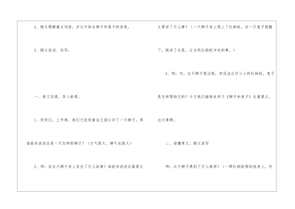 狮子和兔子朗读-狮子和兔子课文原文-_第2页