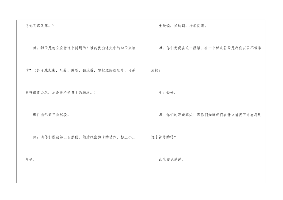 狮子和兔子朗读-狮子和兔子课文原文-_第3页