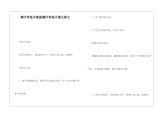 狮子和兔子朗读-狮子和兔子课文原文-