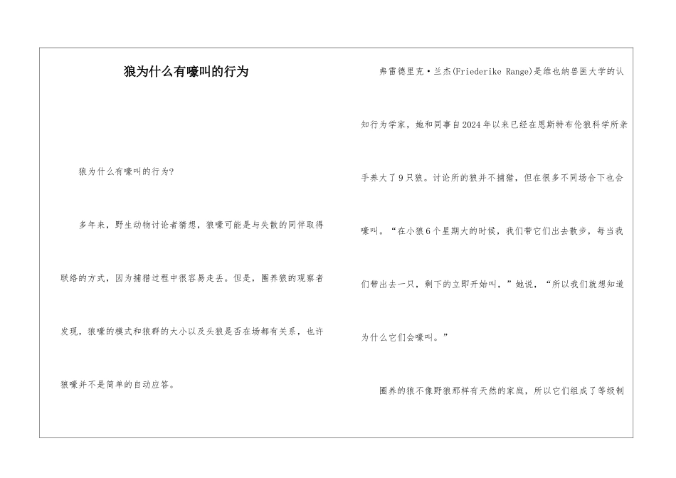 狼为什么有嚎叫的行为_第1页