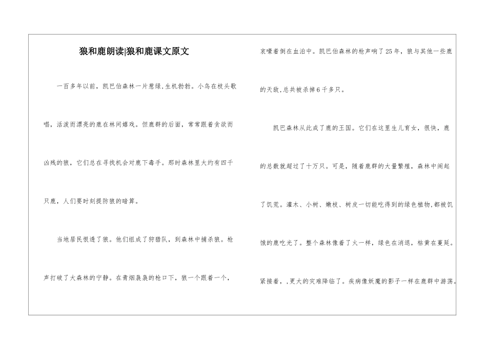 狼和鹿朗读-狼和鹿课文原文-_第1页