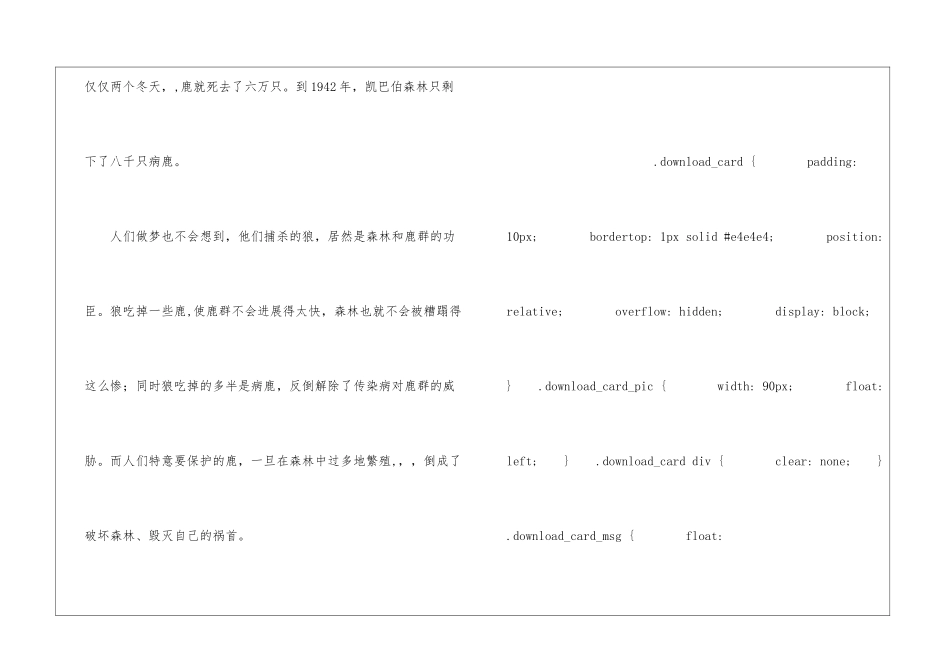 狼和鹿朗读-狼和鹿课文原文-_第2页