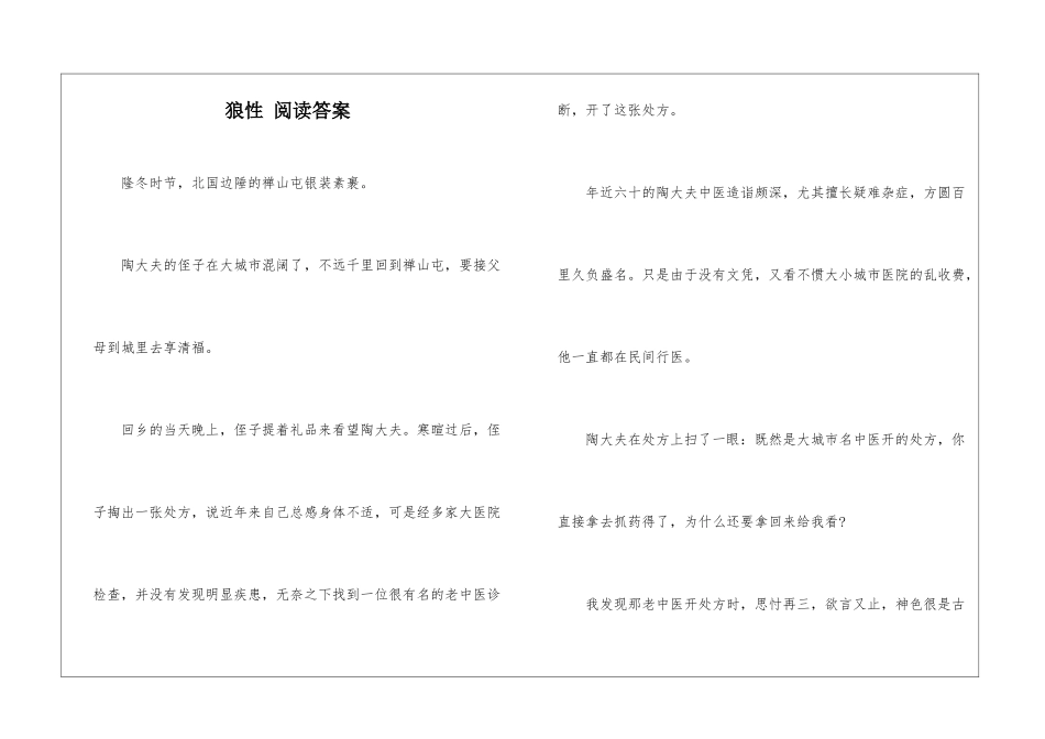 狼性-阅读答案-_第1页