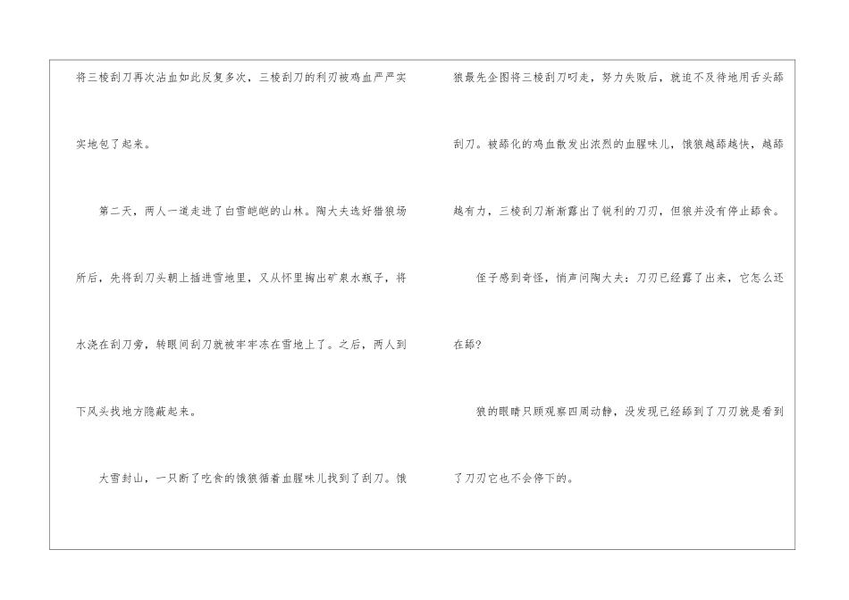 狼性-阅读答案-_第3页