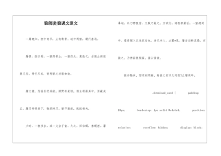 狼朗读-狼课文原文-