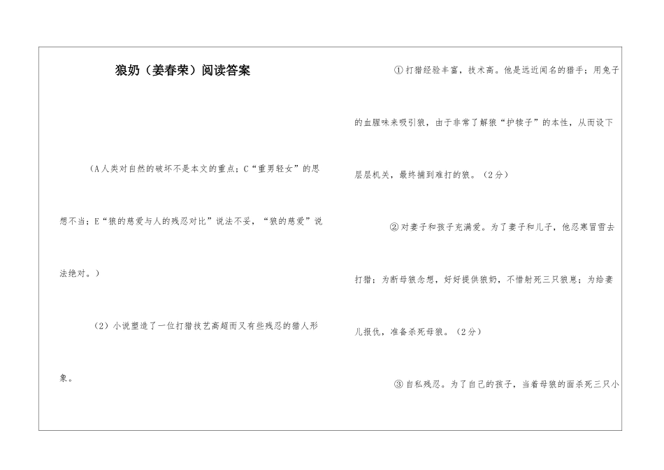 狼奶阅读答案-_第1页
