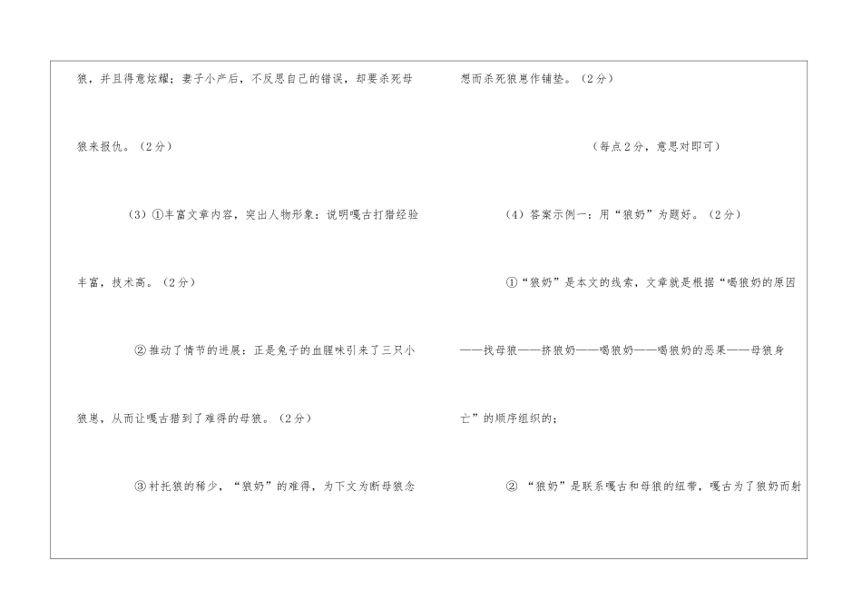 狼奶阅读答案-_第2页
