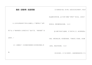 狼奶阅读答案-