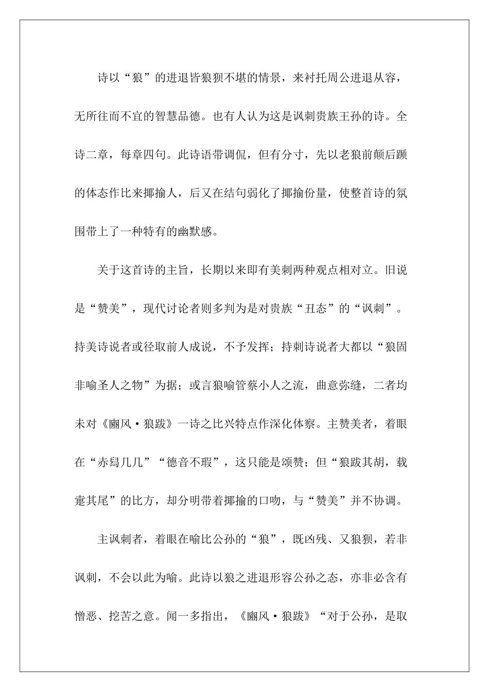 狼跋原文翻译及赏析-_第3页