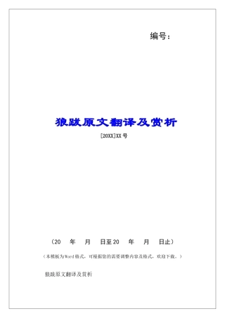 狼跋原文翻译及赏析-