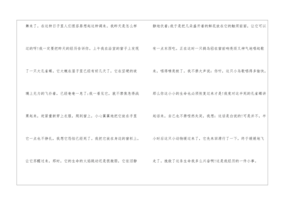 狱中书简朗读-狱中书简课文原文-_第2页