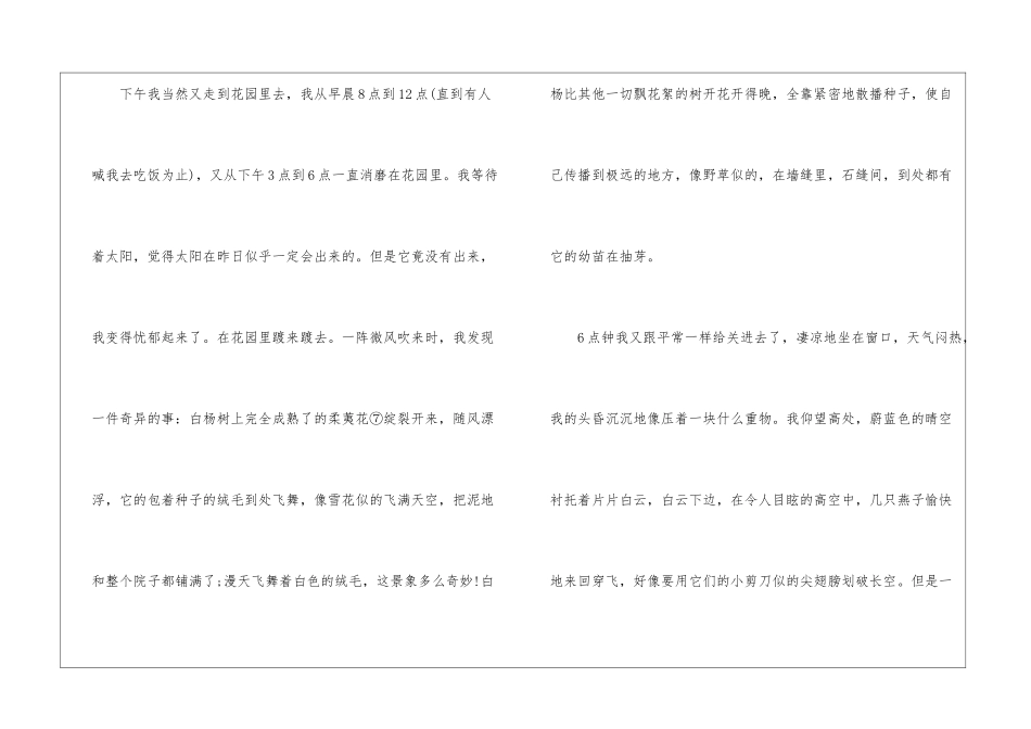狱中书简朗读-狱中书简课文原文-_第3页