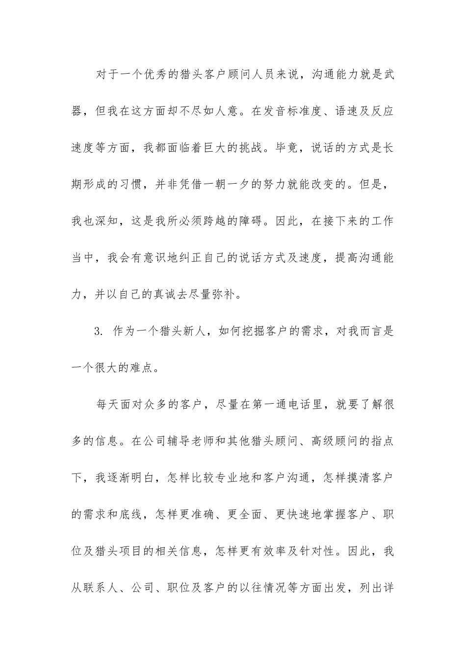 猎头工作总结_第2页