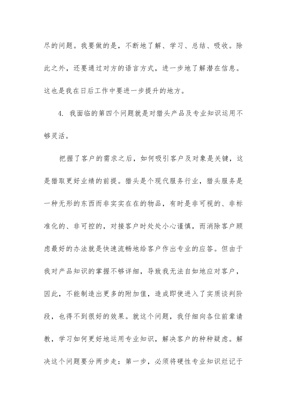 猎头工作总结_第3页