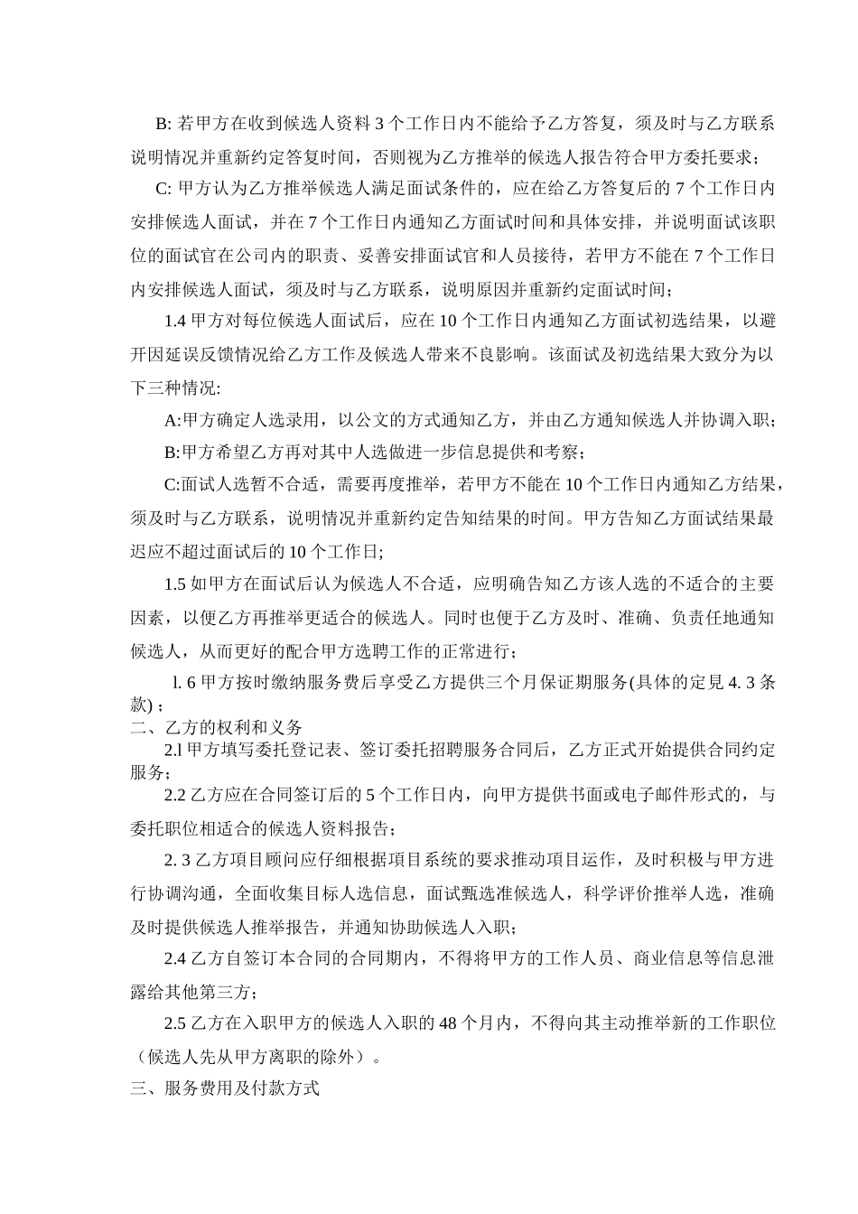 猎头公司服务合同范本_第2页