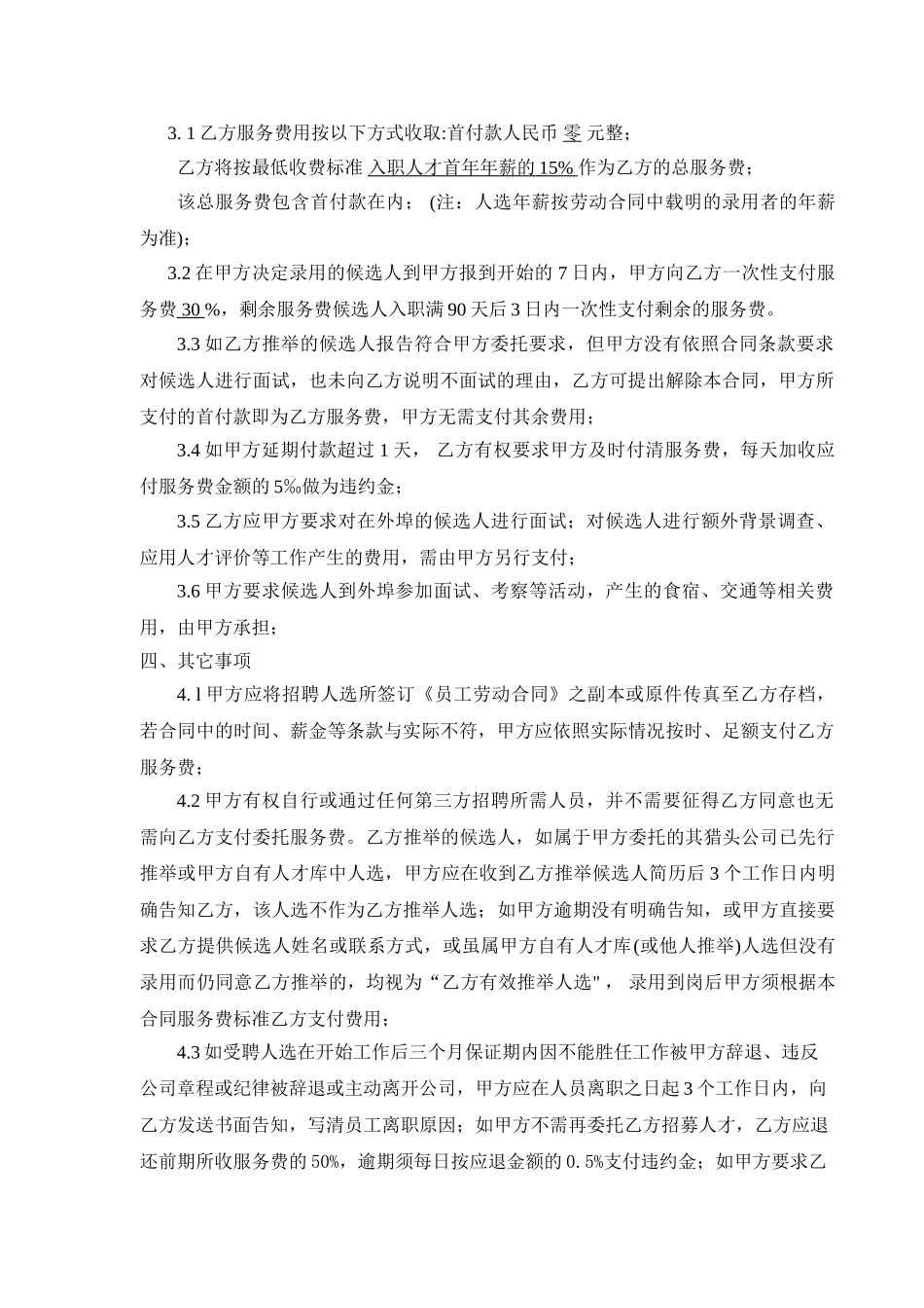 猎头公司服务合同范本_第3页