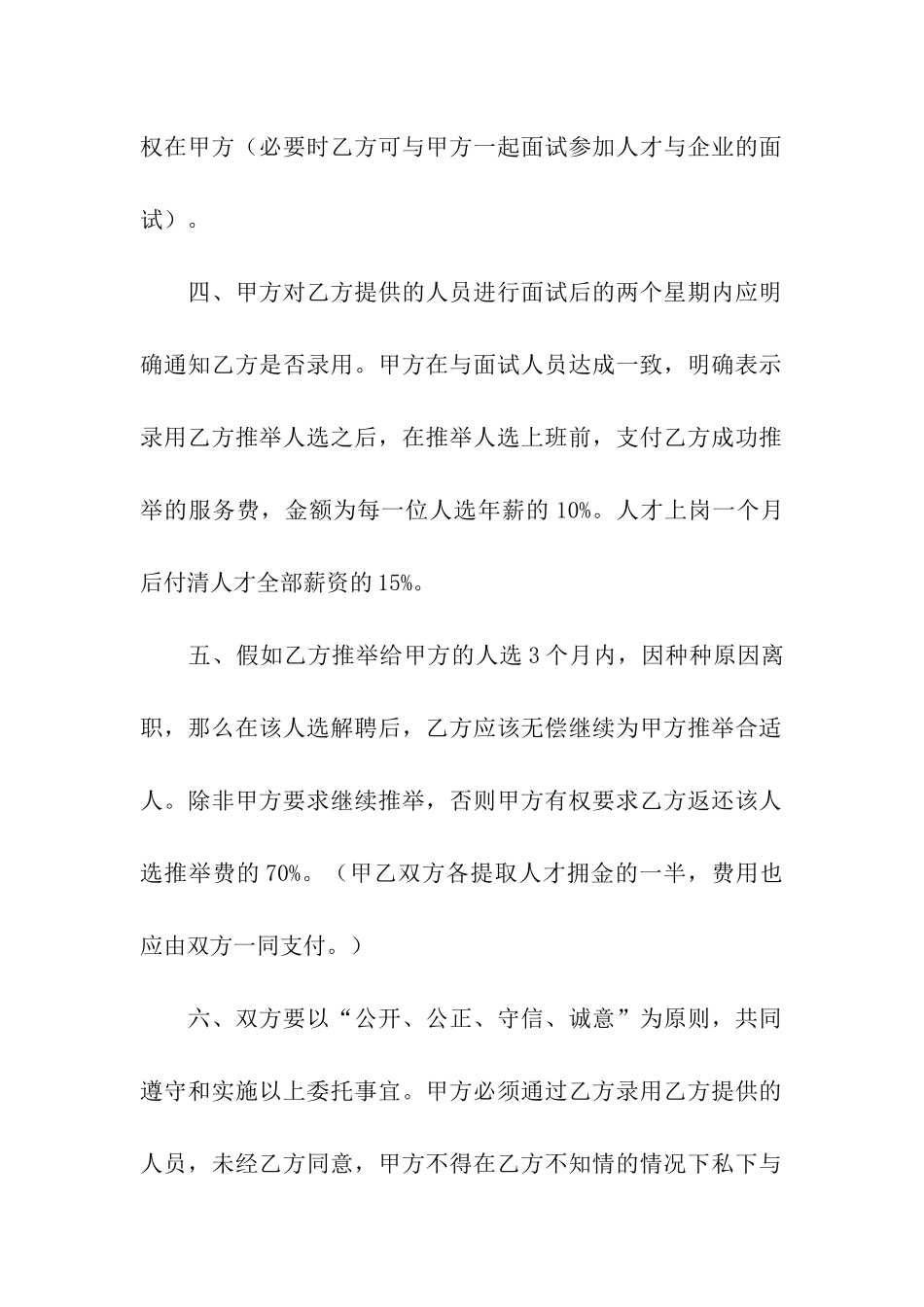 猎头公司合同_第2页