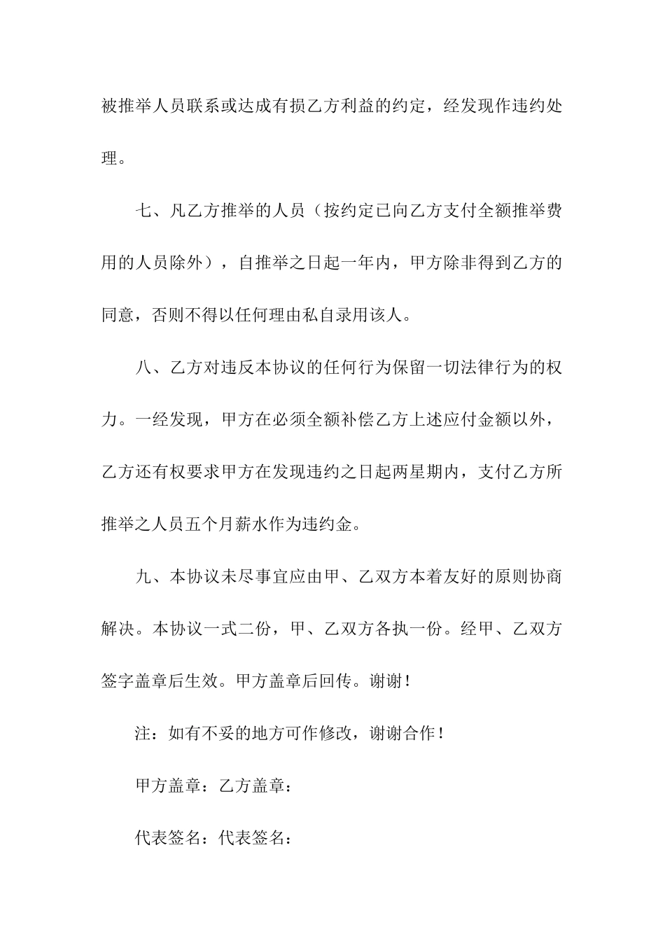 猎头公司合同_第3页