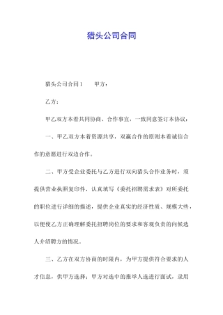 猎头公司合同