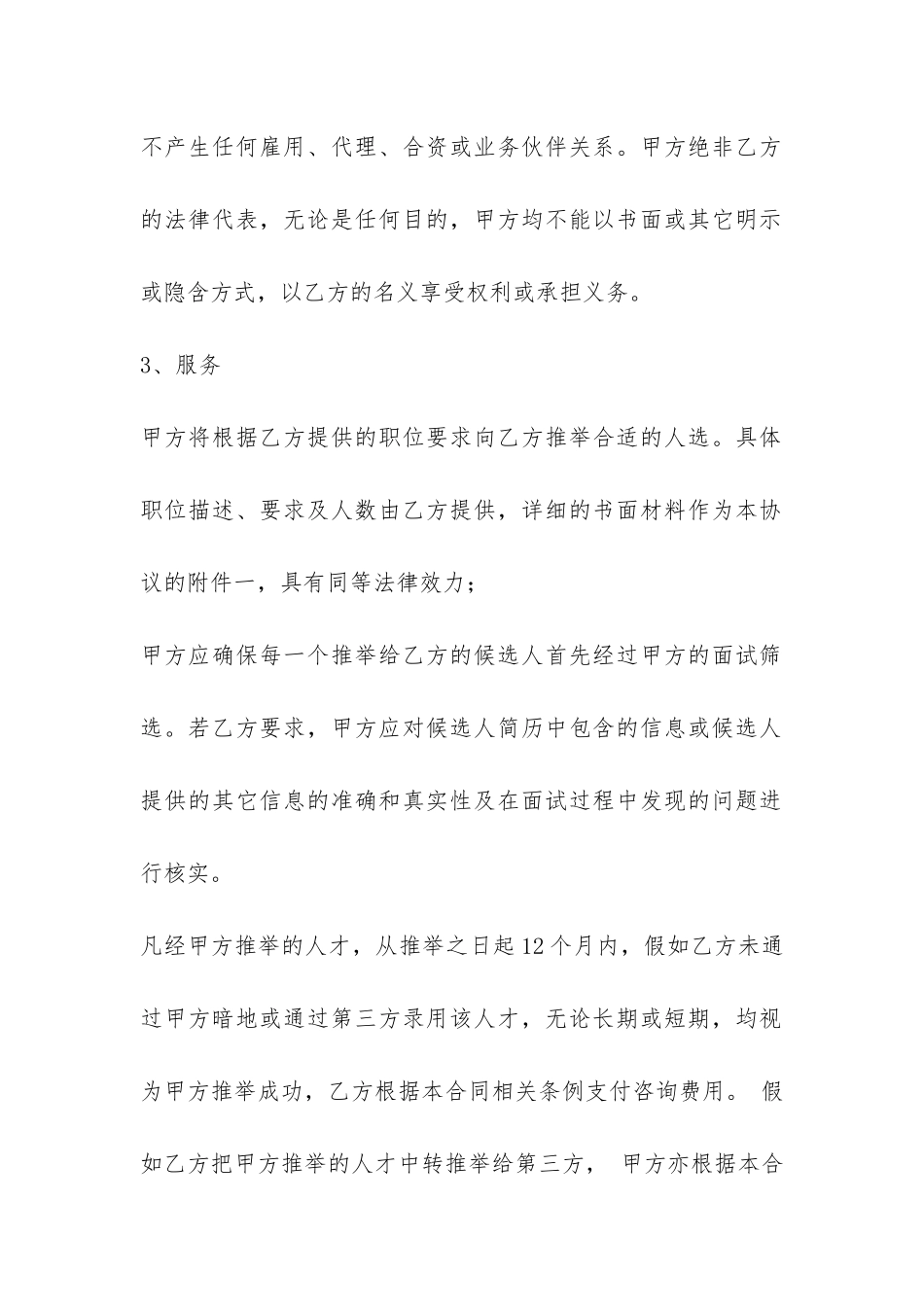 猎头服务合同-_第2页