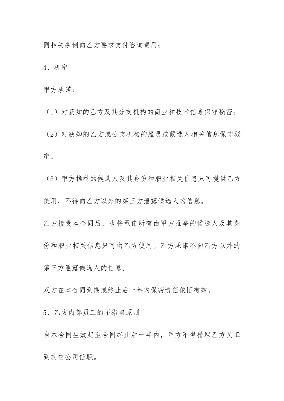 猎头服务合同-_第3页