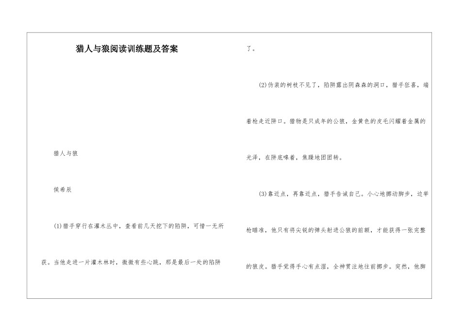 猎人与狼阅读训练题及答案-_第1页