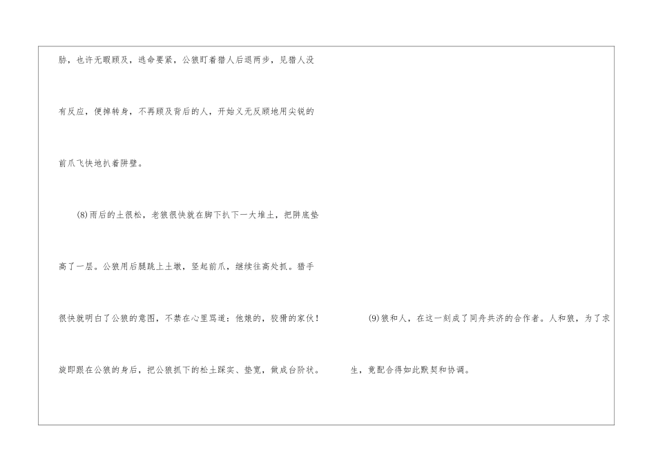 猎人与狼阅读训练题及答案-_第3页