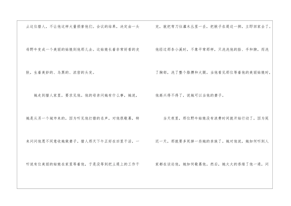 猎人和野牛姑娘的神话典故-历史典故素材_第2页