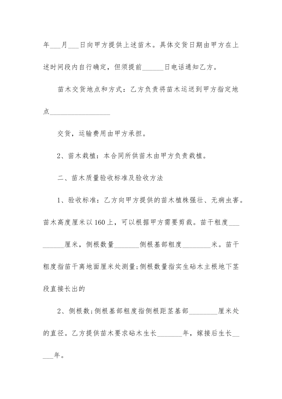 猕猴桃树苗批发合同2篇_第2页