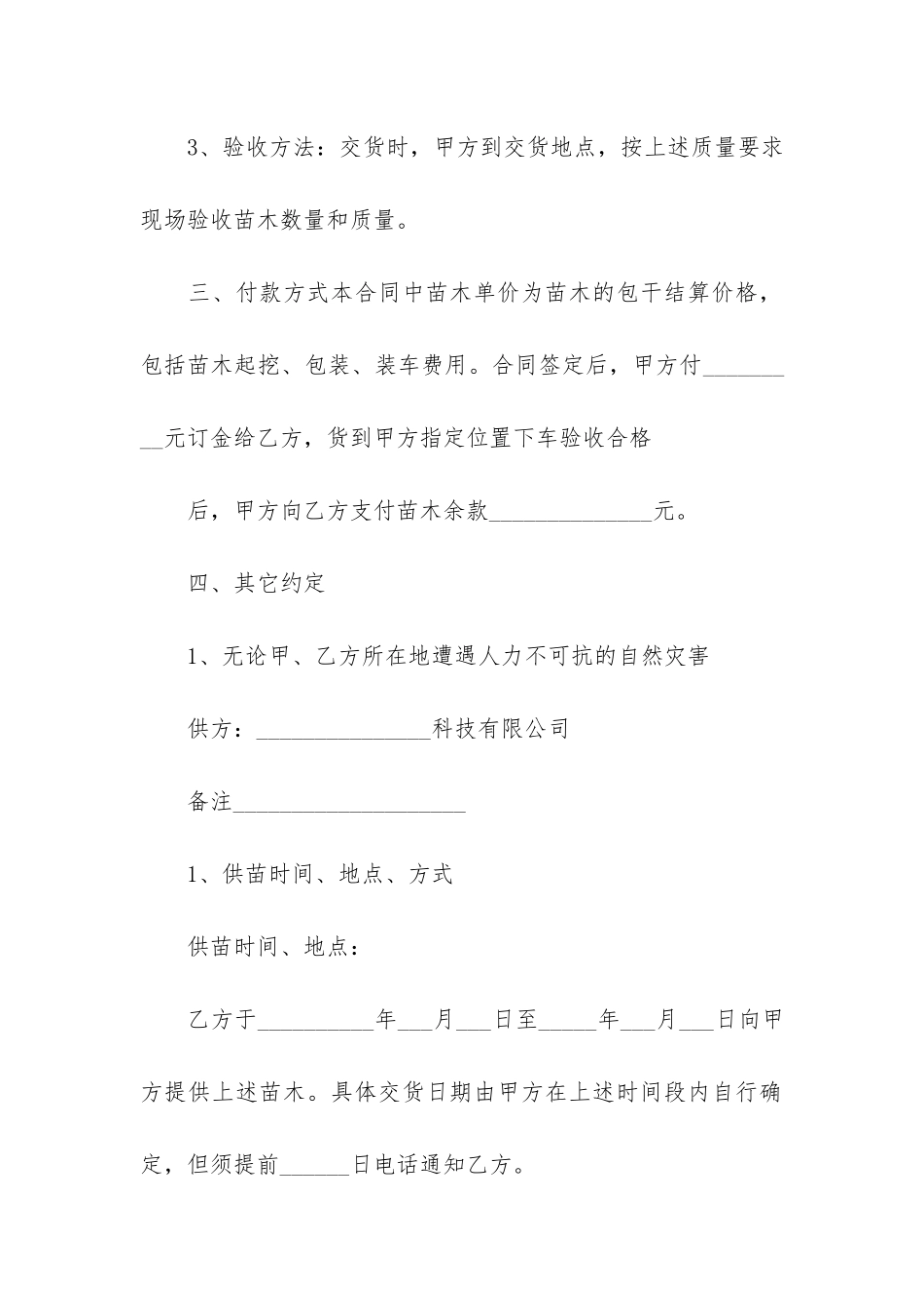 猕猴桃树苗批发合同2篇_第3页