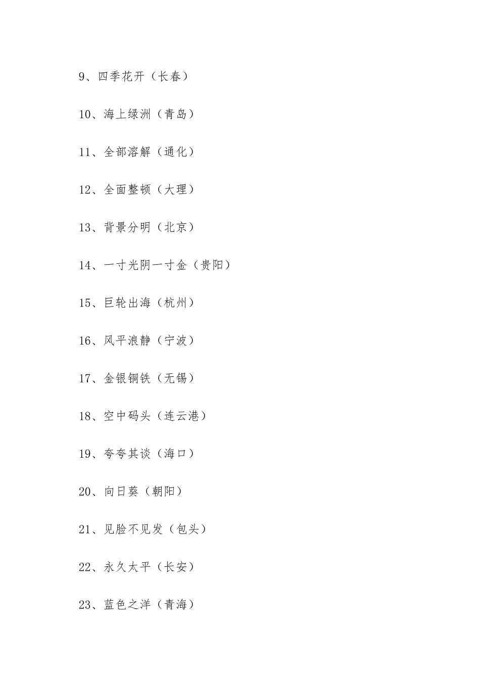 猜地方名灯谜大全及答案_第2页
