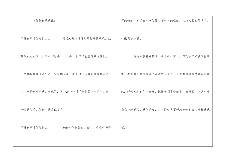 猜猜他是谁优秀作文_第2页