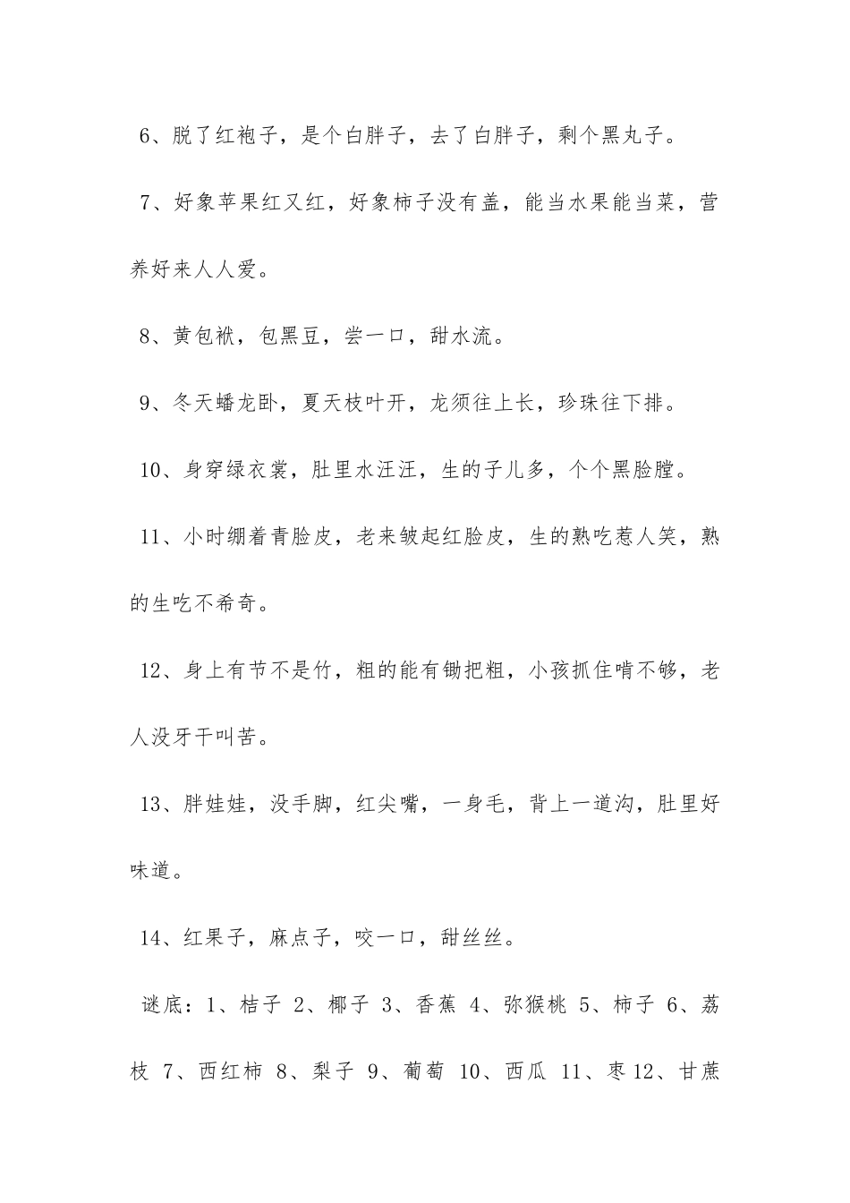 猜水果的谜语及答案_第2页