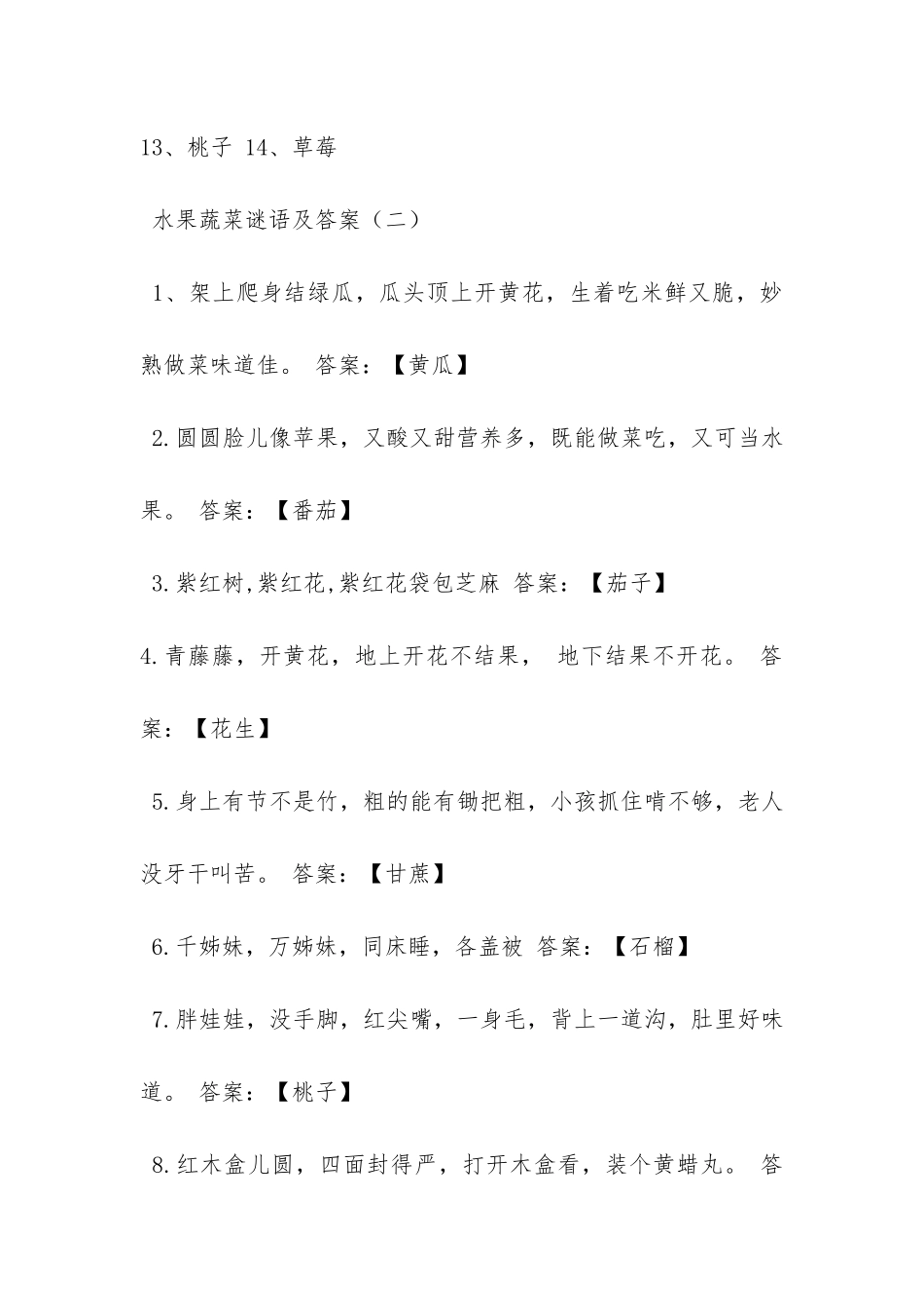 猜水果的谜语及答案_第3页