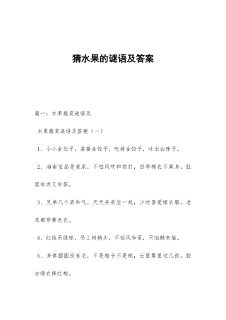 猜水果的谜语及答案