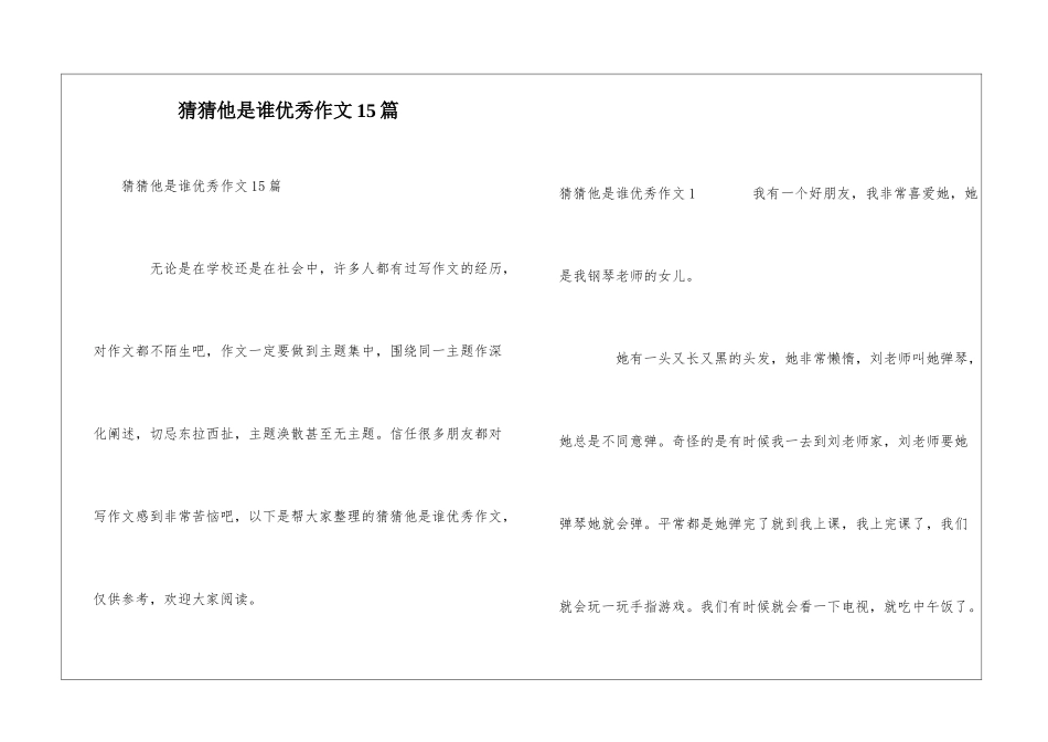 猜猜他是谁优秀作文15篇_第1页
