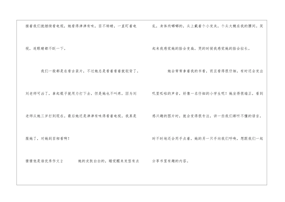 猜猜他是谁优秀作文15篇_第2页