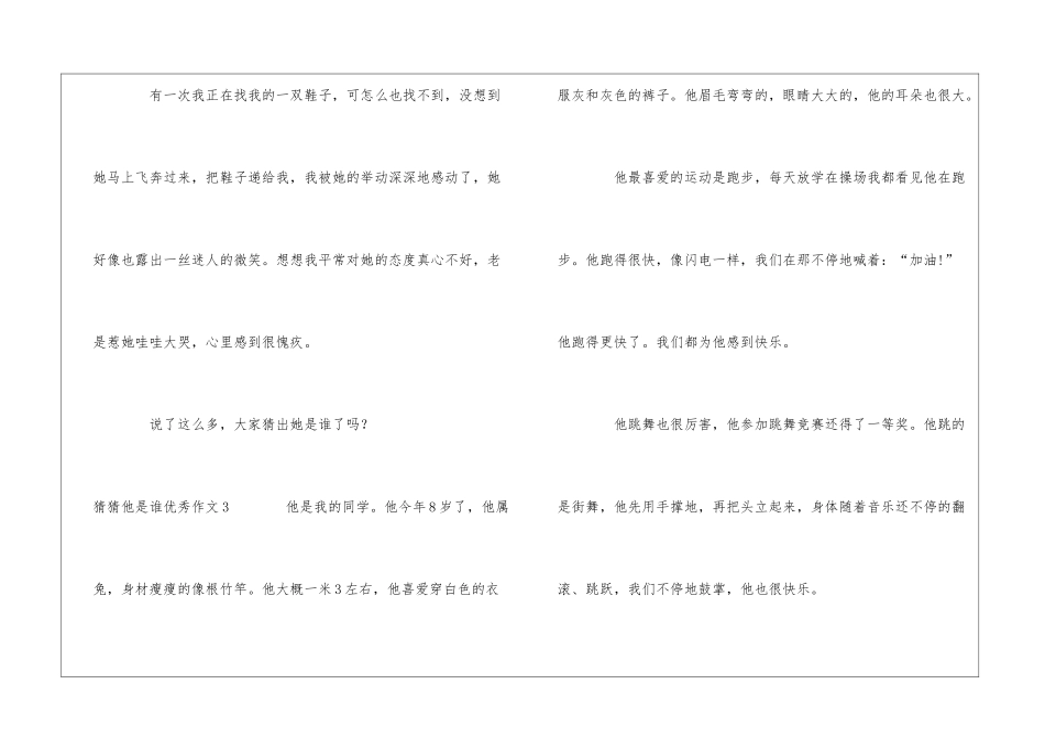 猜猜他是谁优秀作文15篇_第3页