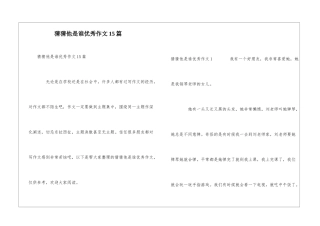 猜猜他是谁优秀作文15篇
