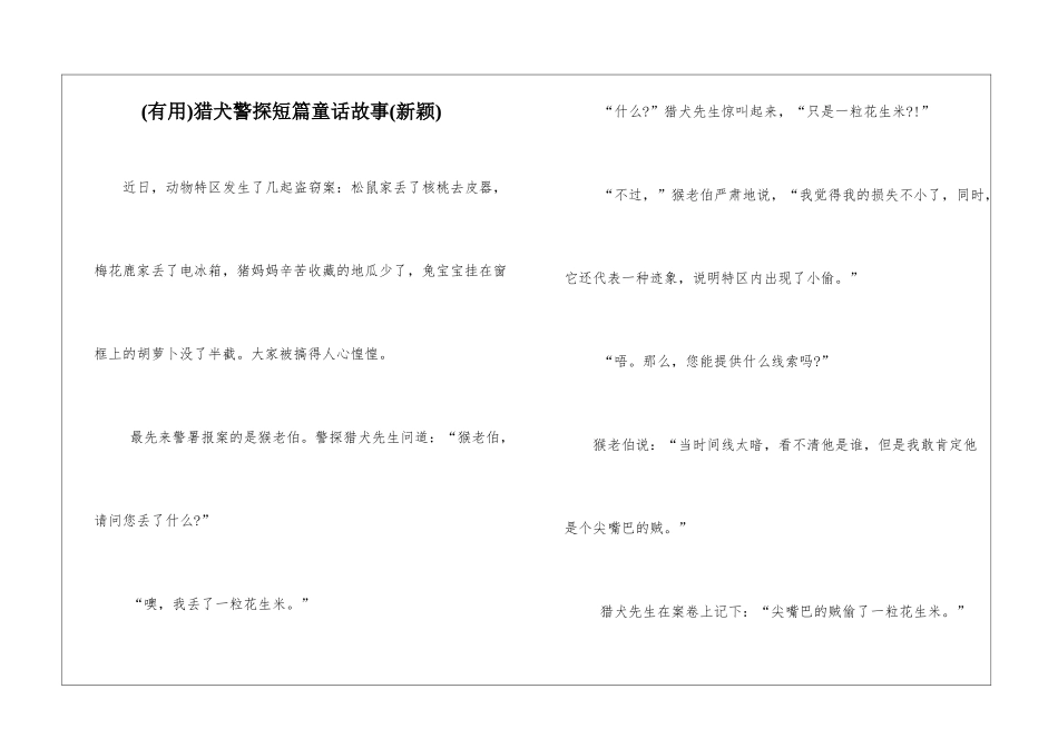 猎犬警探短篇童话故事_第1页
