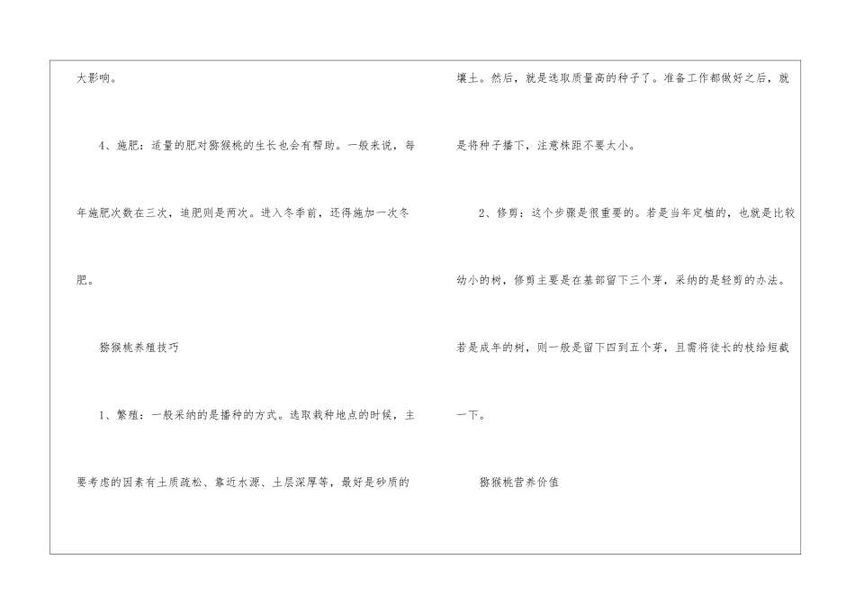 猕猴桃应该怎么养护_第2页