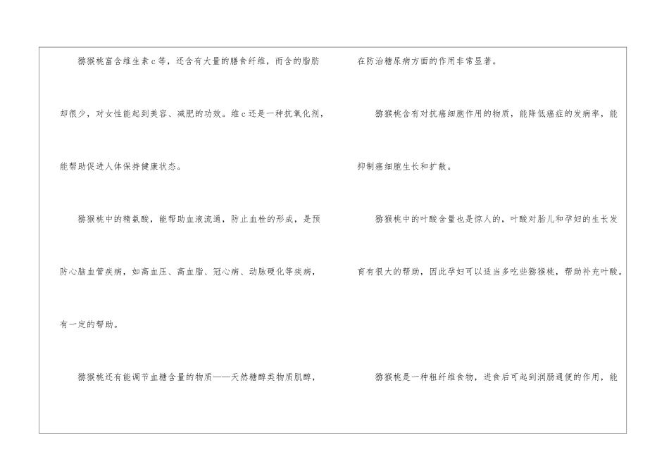 猕猴桃应该怎么养护_第3页