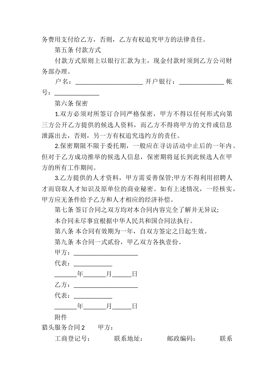 猎头服务合同3篇_第3页