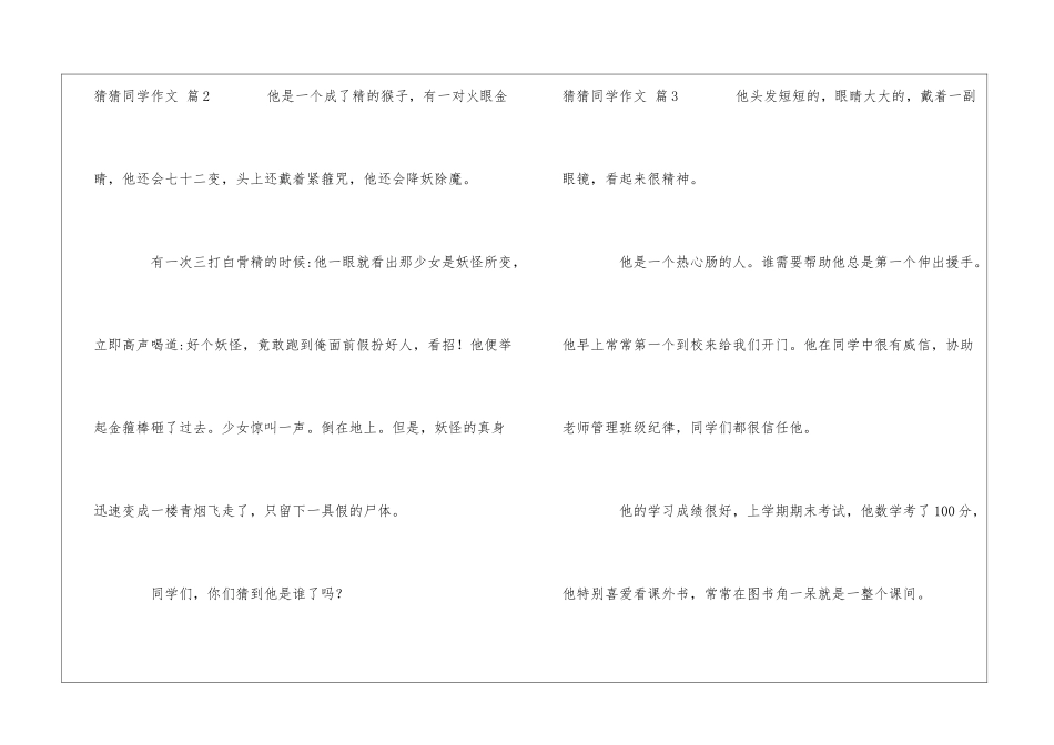 猜猜同学作文合集7篇_第2页